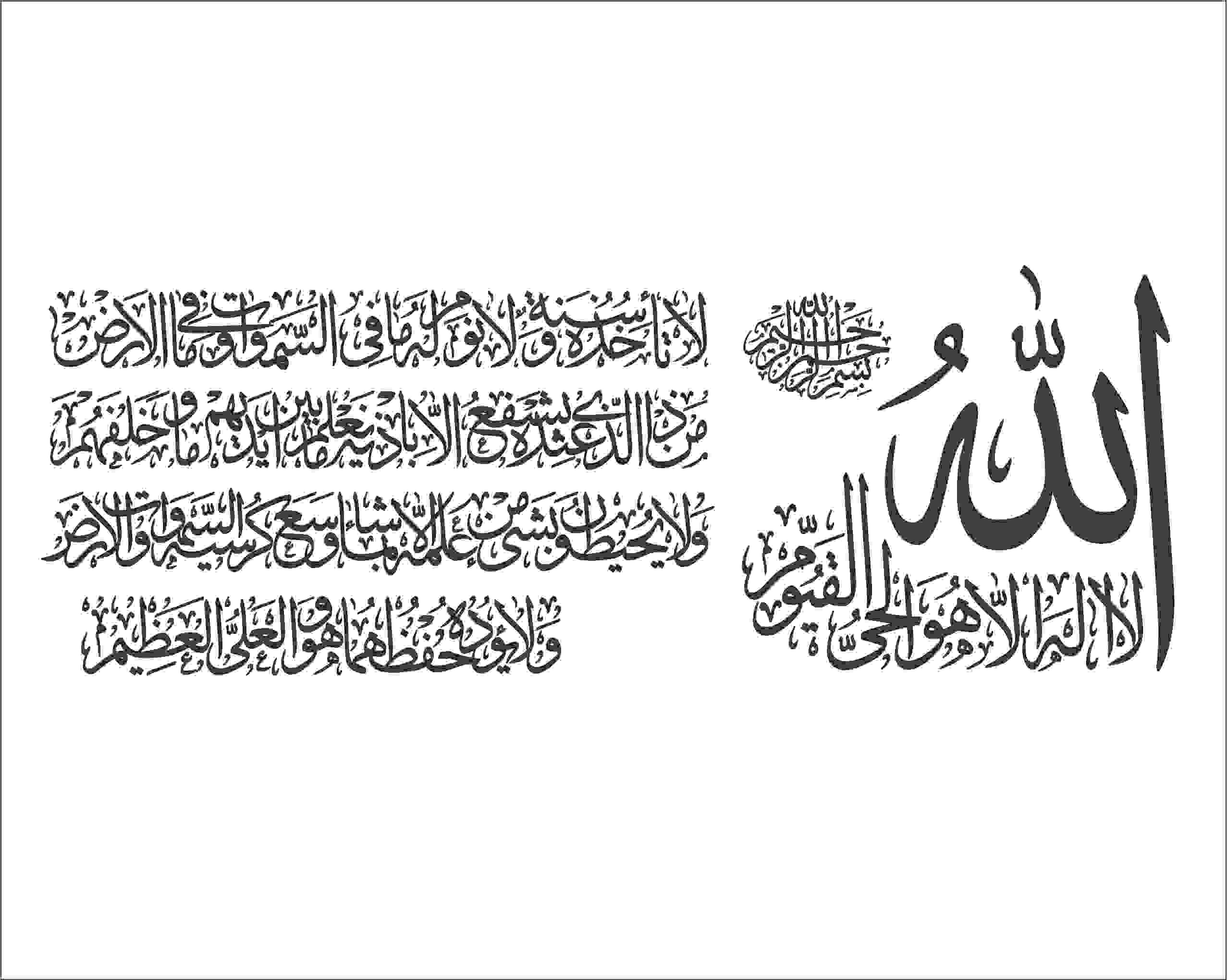 دانلود طرح وکتور خوشنویسی آیت الکرسی