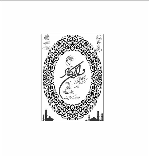دانلود طرح  وکتور وَ اِن یکاد 6