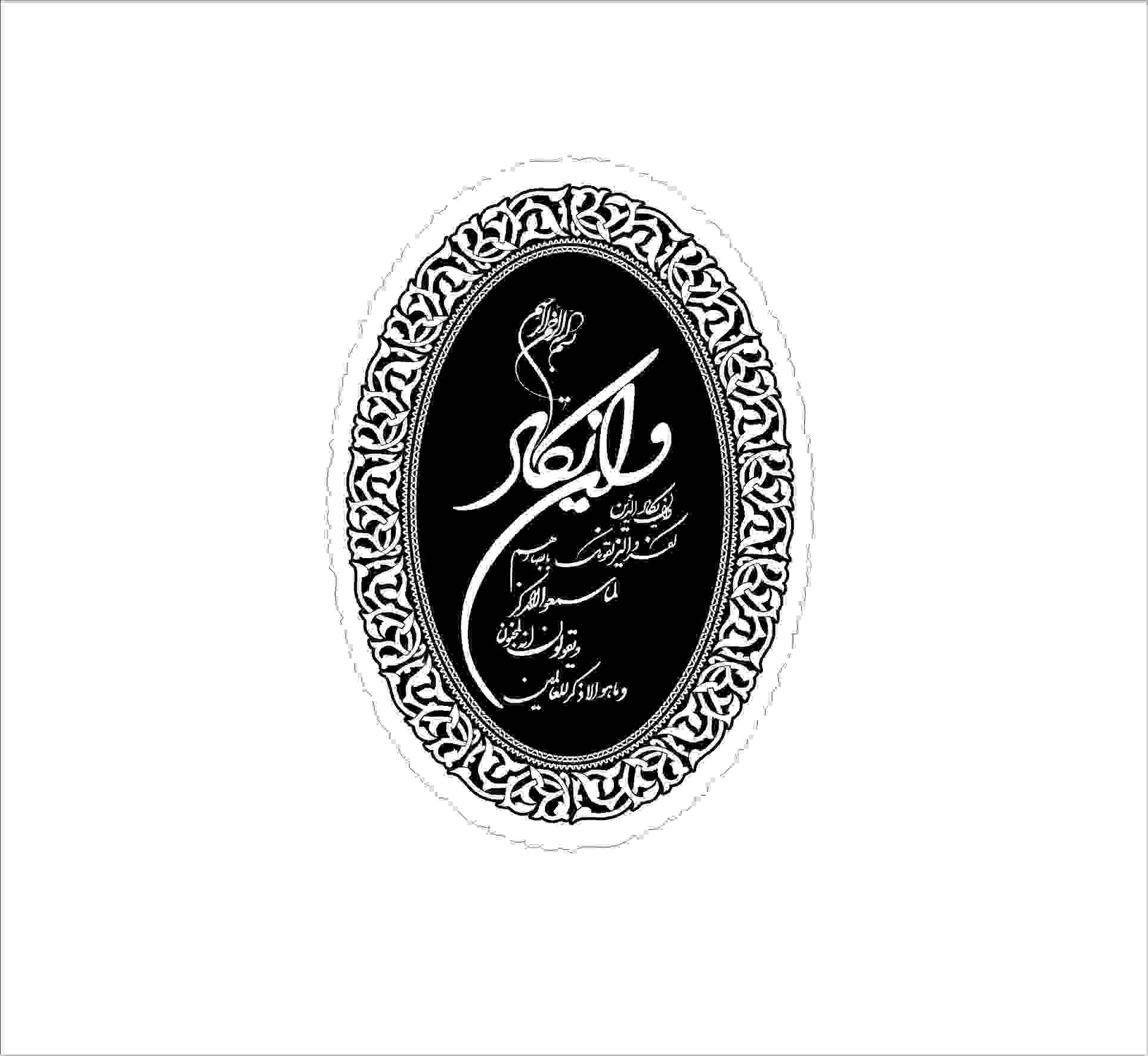 دانلود طرح وکتور وَ اِن یکاد 1