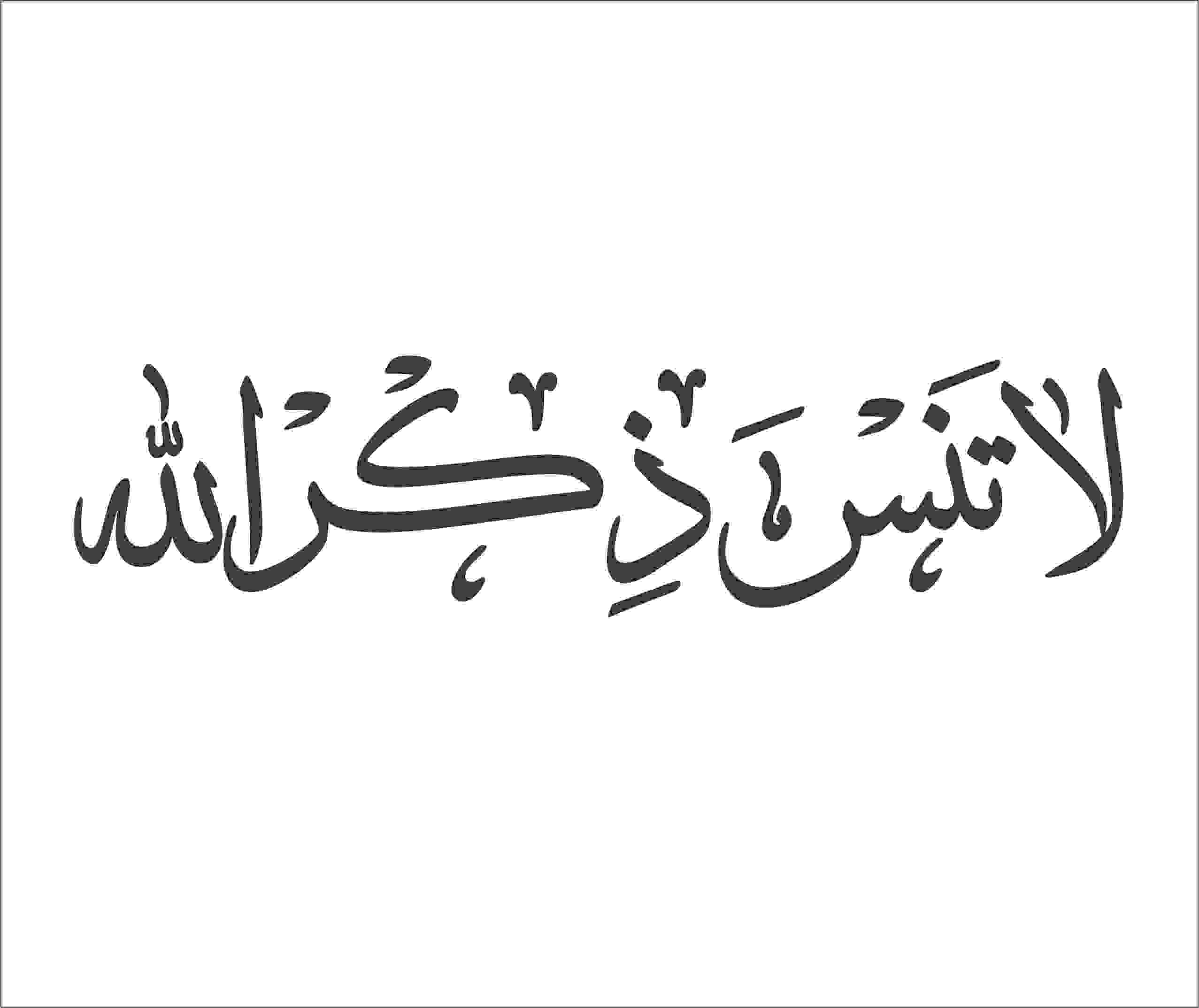 دانلود طرح وکتور خط ثلث لا تنس ذکرالله